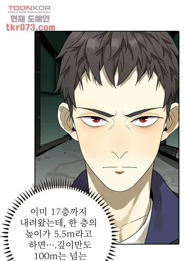 네버다이 : 변이자들 20화 34