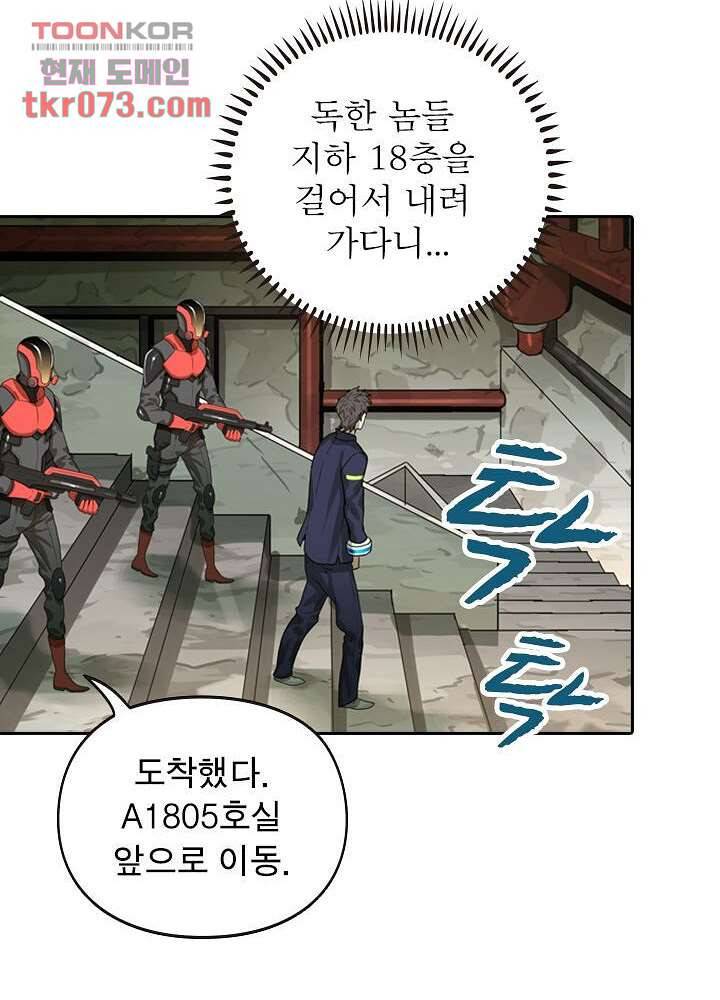 네버다이 : 변이자들 20화 36