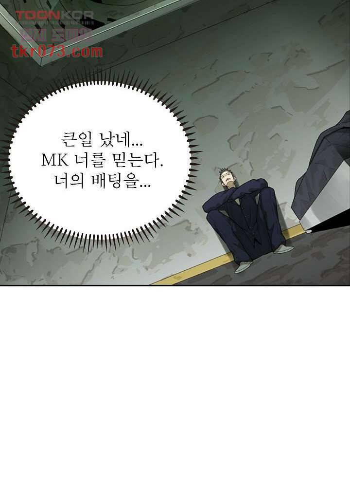네버다이 : 변이자들 20화 42