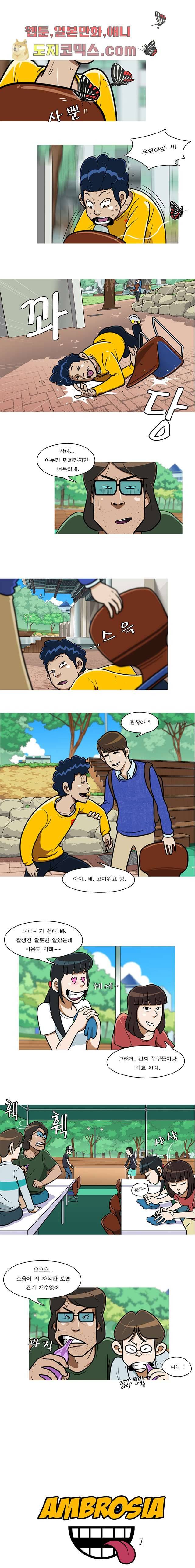 암브로시아 1화 2