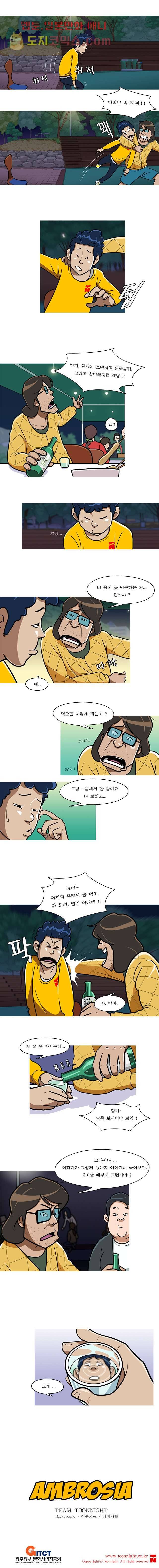암브로시아 1화 4