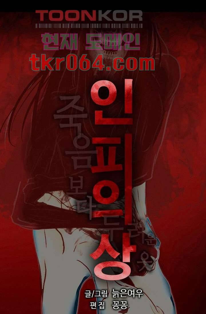인피의상 9화 6