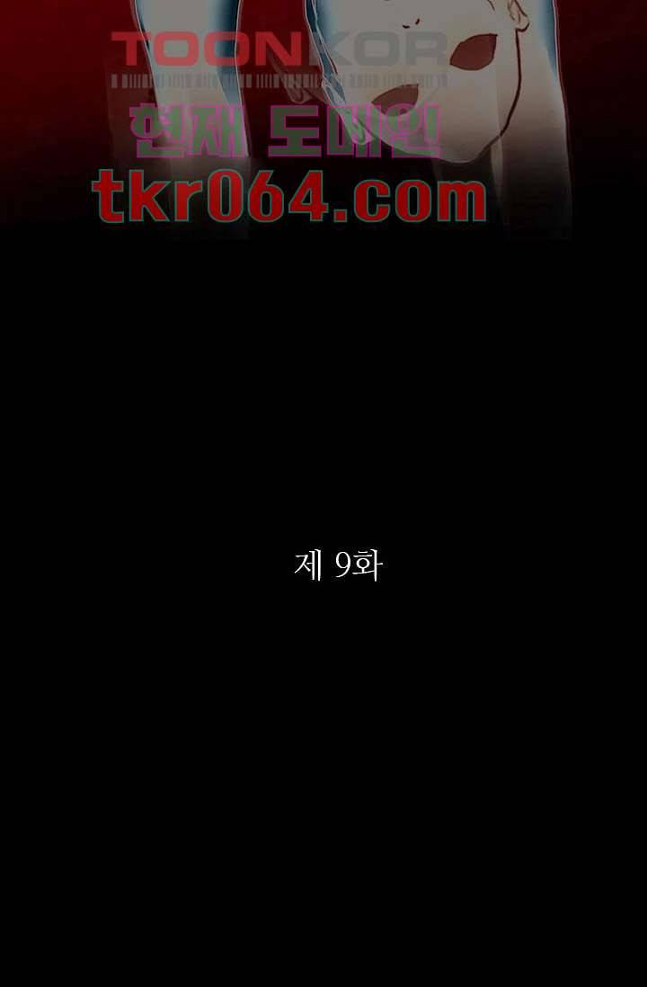 인피의상 9화 7