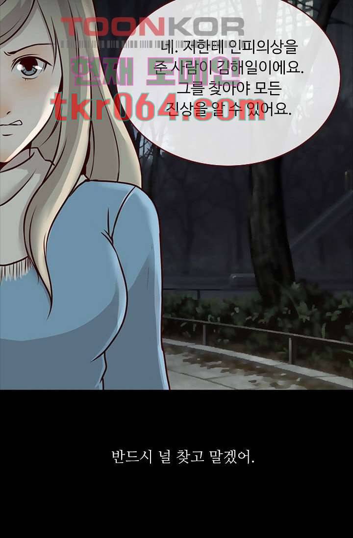 인피의상 9화 47