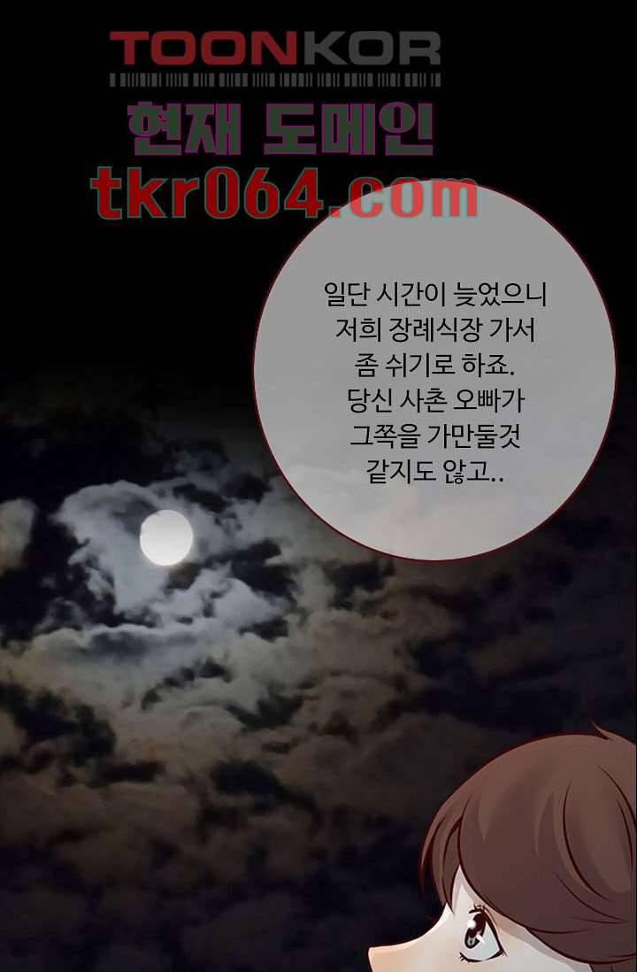 인피의상 9화 48