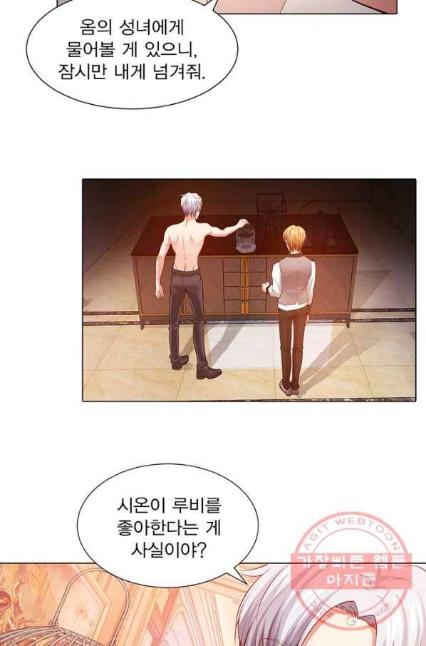 뱀파이어, 특종을 부탁해! 132화 4
