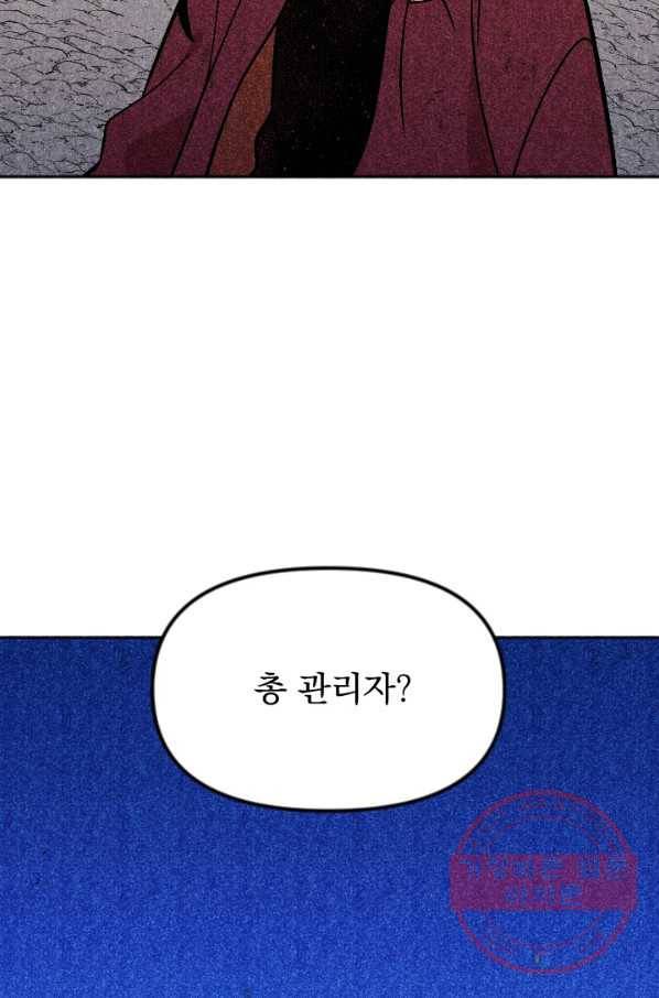 이몽일청 58화 2