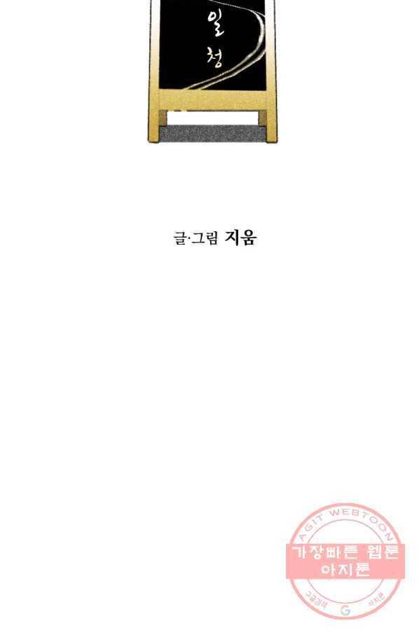 이몽일청 58화 6