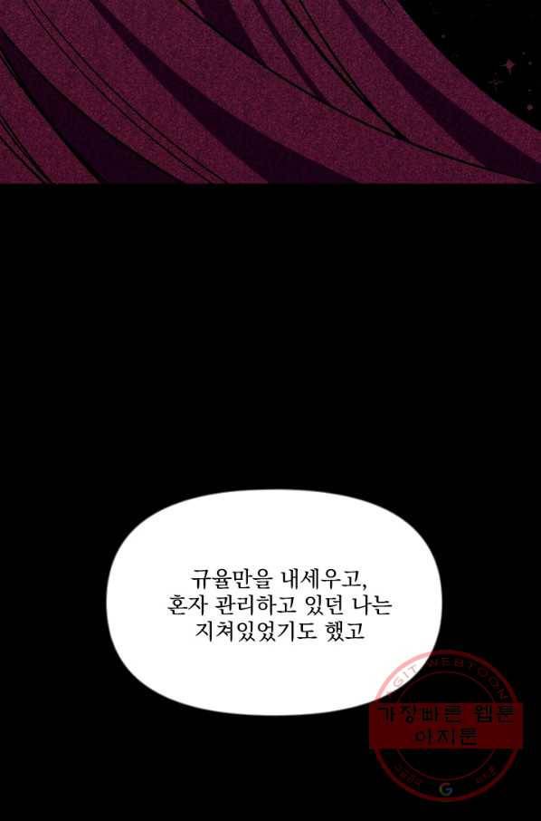 이몽일청 58화 15