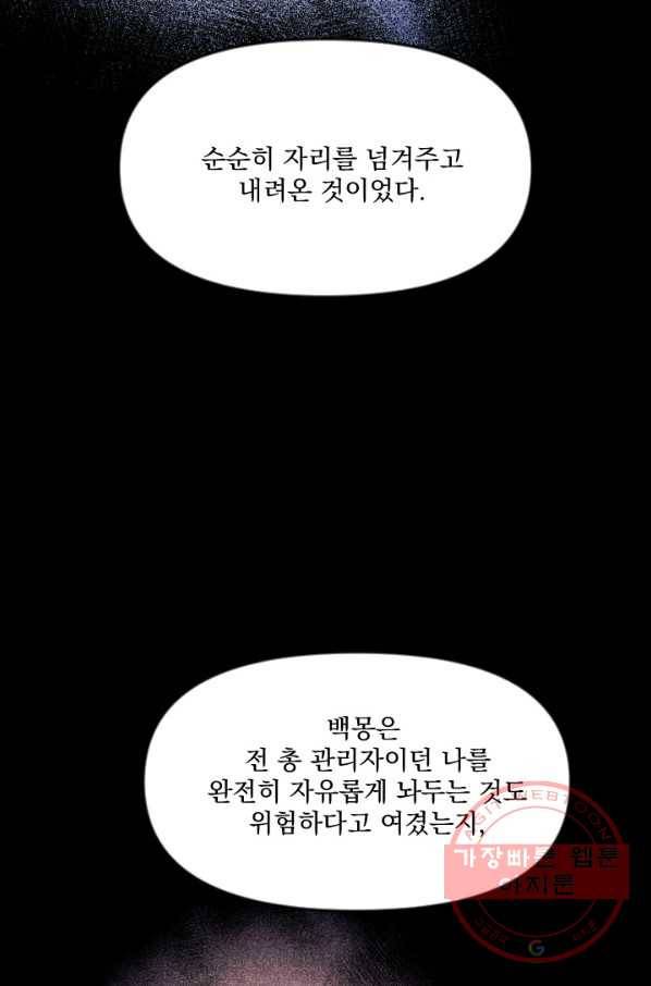 이몽일청 58화 18
