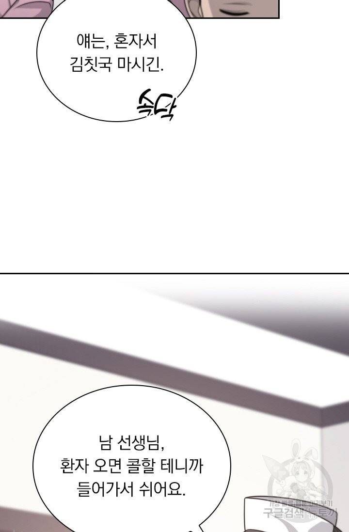 레벨업에 미친 의사 25화 9