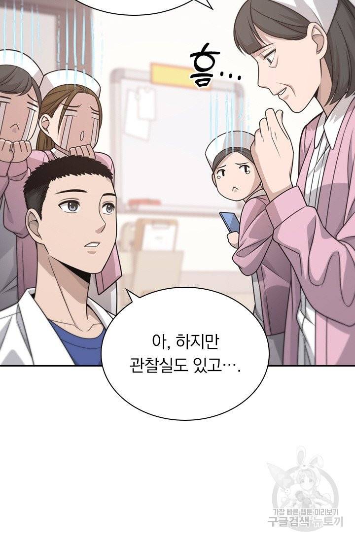 레벨업에 미친 의사 25화 10