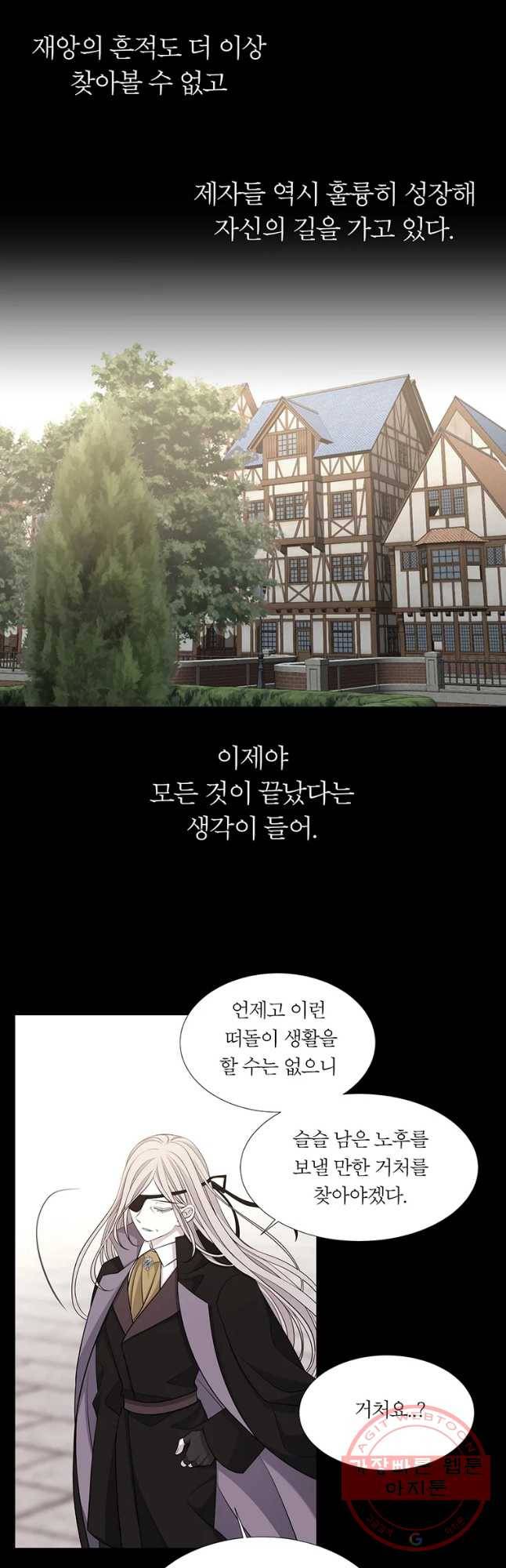 샬롯에게는 다섯 명의 제자가 있다 117화 7