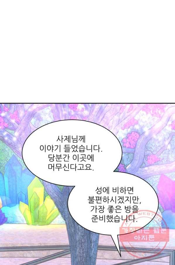 황비님? 황비님! 102화 1