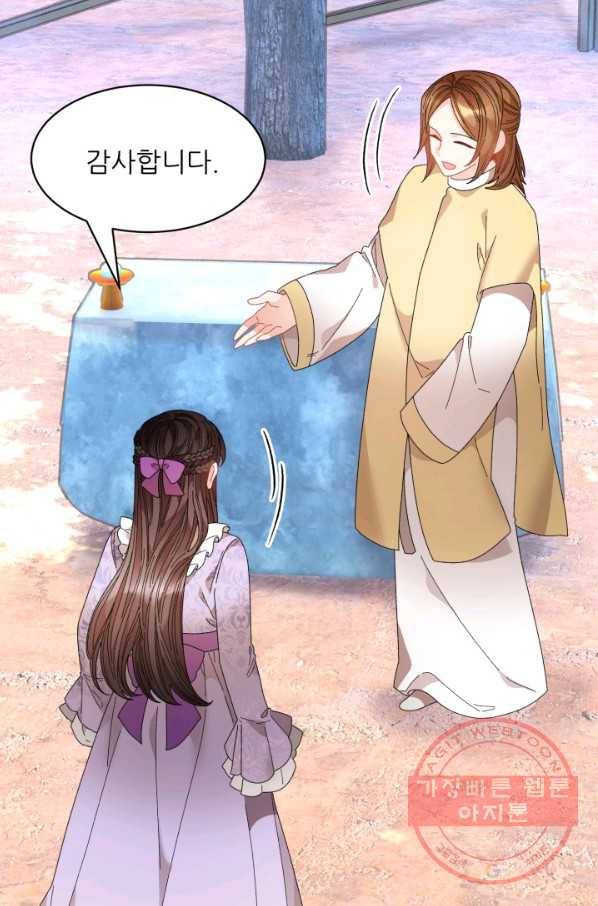 황비님? 황비님! 102화 2
