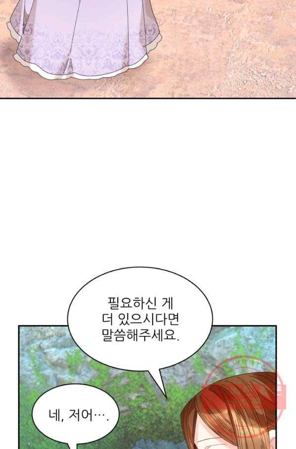 황비님? 황비님! 102화 3