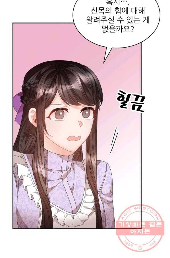 황비님? 황비님! 102화 5