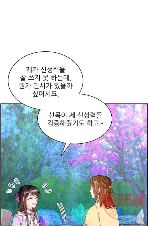 황비님? 황비님! 102화 6