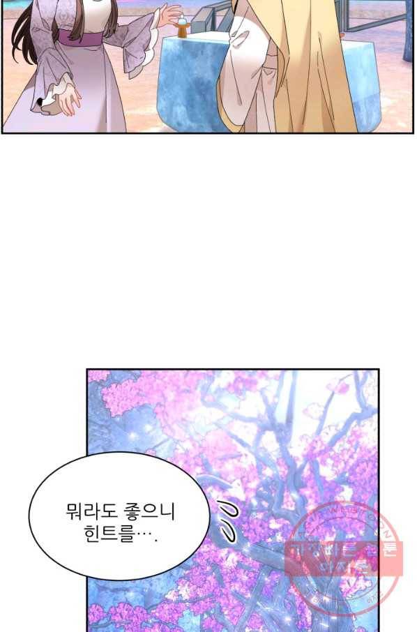 황비님? 황비님! 102화 7