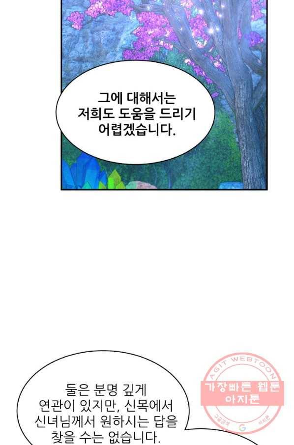 황비님? 황비님! 102화 8