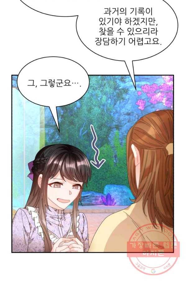 황비님? 황비님! 102화 9