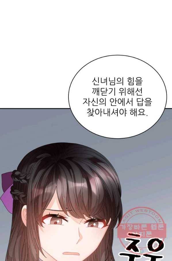 황비님? 황비님! 102화 10