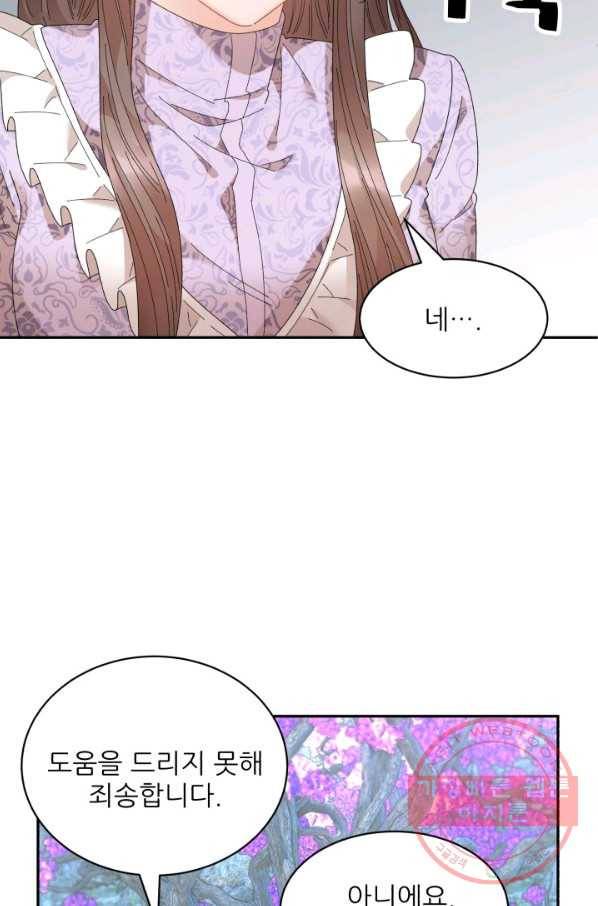 황비님? 황비님! 102화 11