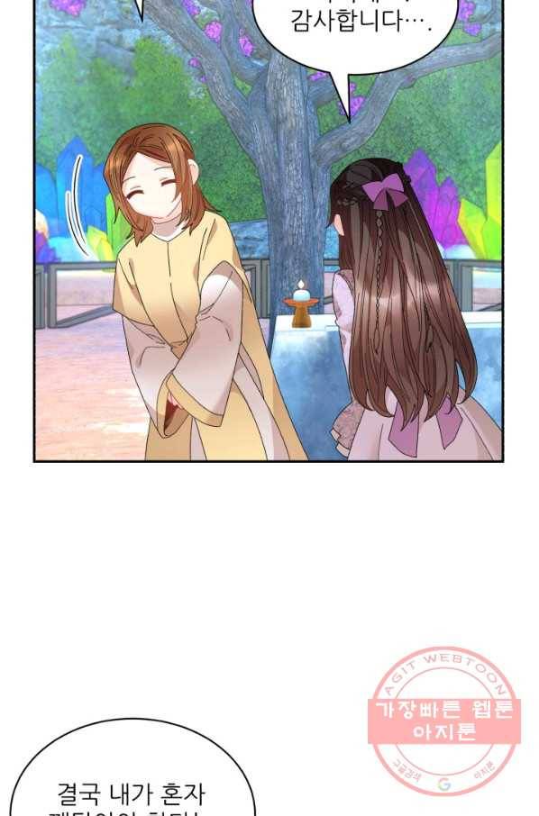 황비님? 황비님! 102화 12