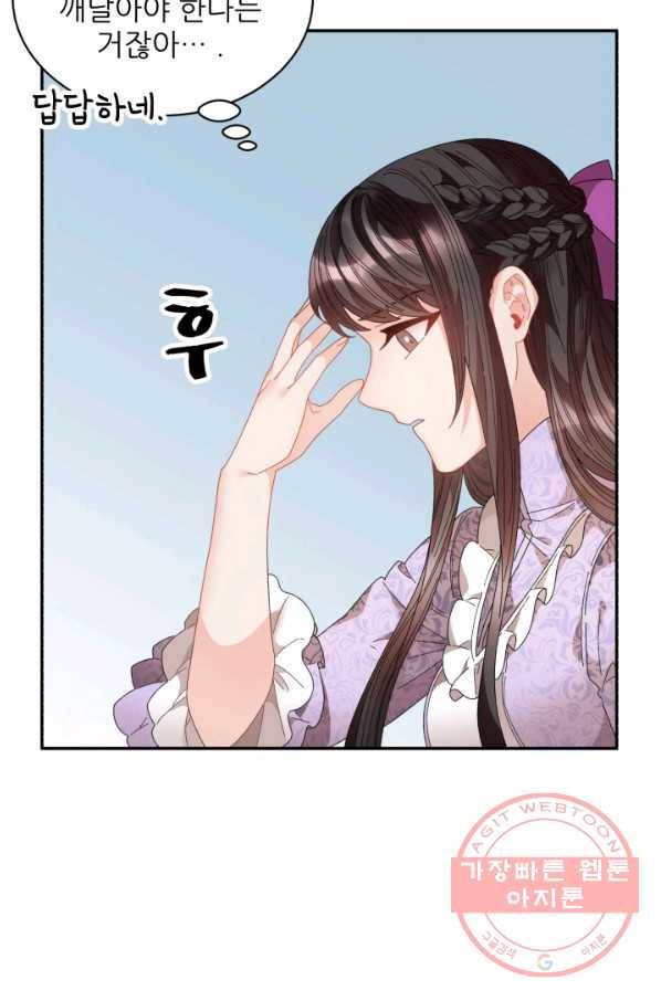 황비님? 황비님! 102화 13