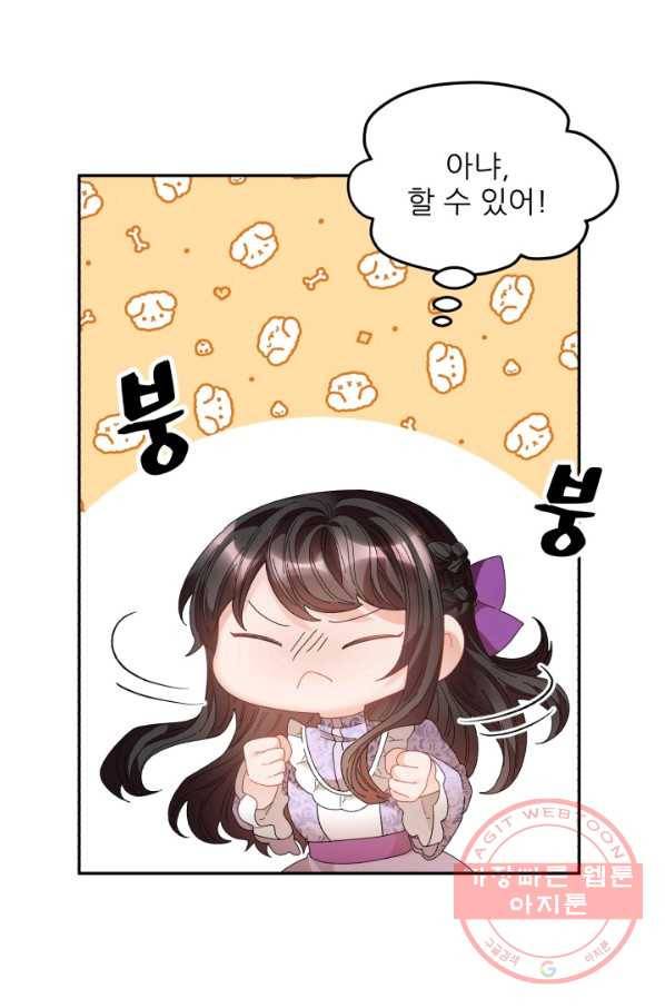 황비님? 황비님! 102화 14