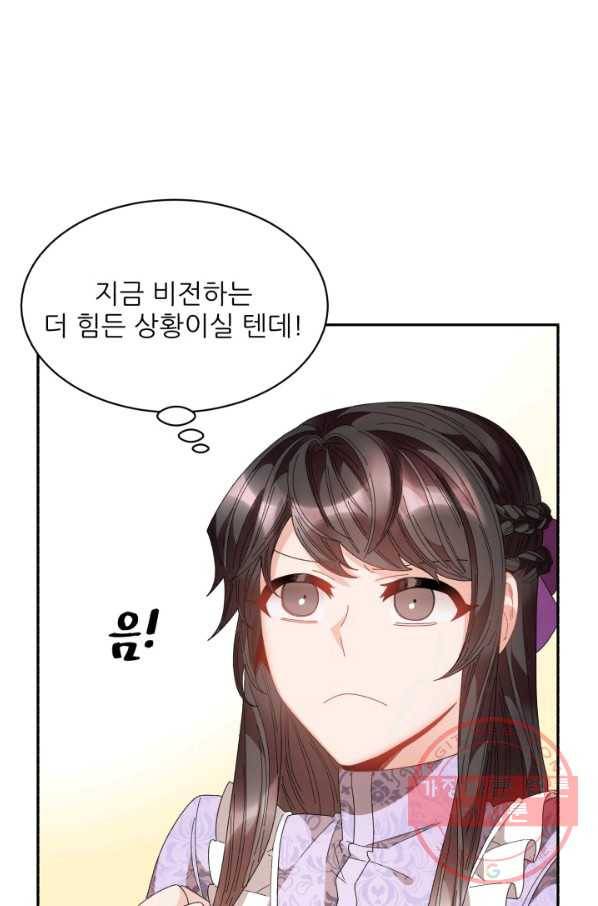 황비님? 황비님! 102화 15