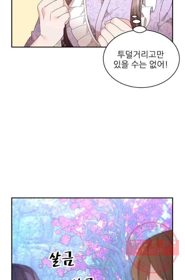 황비님? 황비님! 102화 16