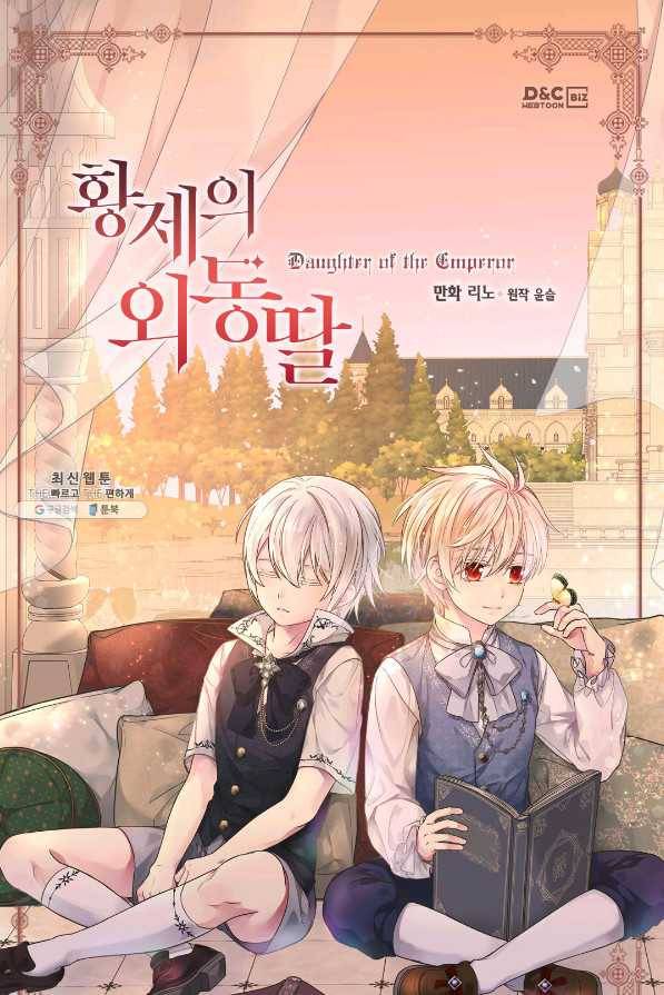 황제의 외동딸 228화 1