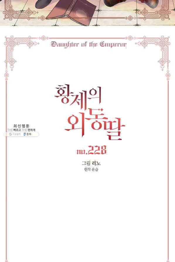 황제의 외동딸 228화 2