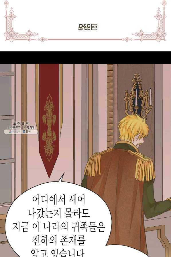 황제의 외동딸 228화 3