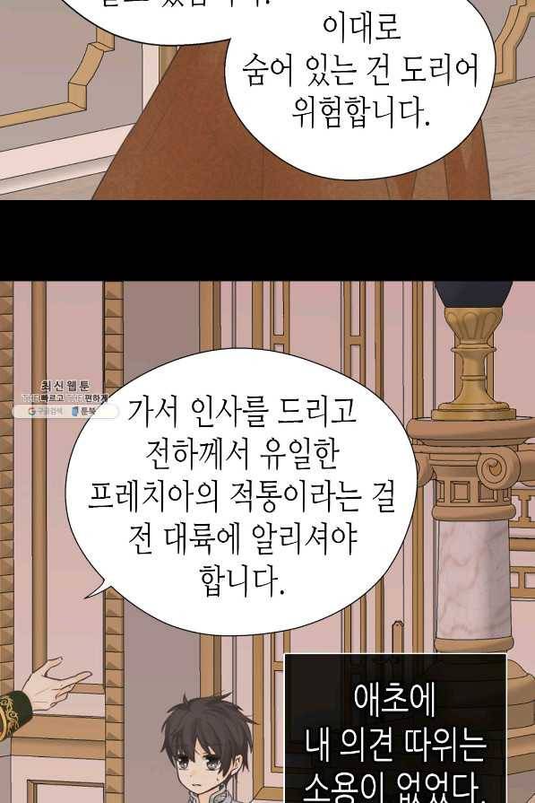 황제의 외동딸 228화 4