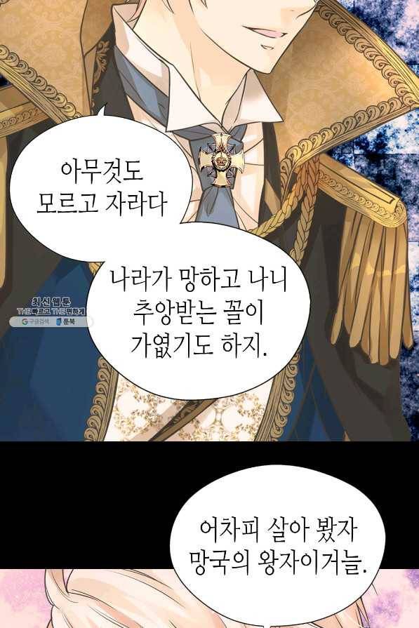 황제의 외동딸 228화 8