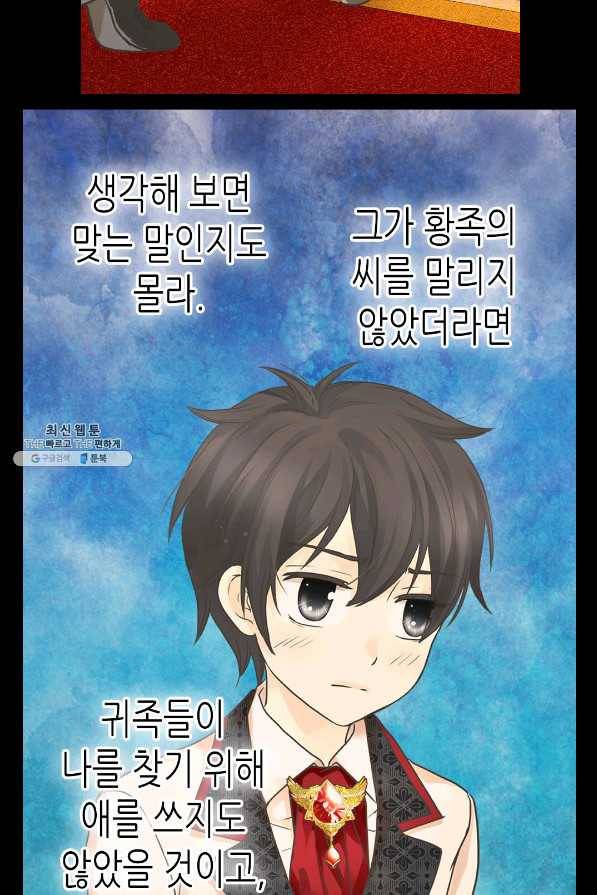 황제의 외동딸 228화 13