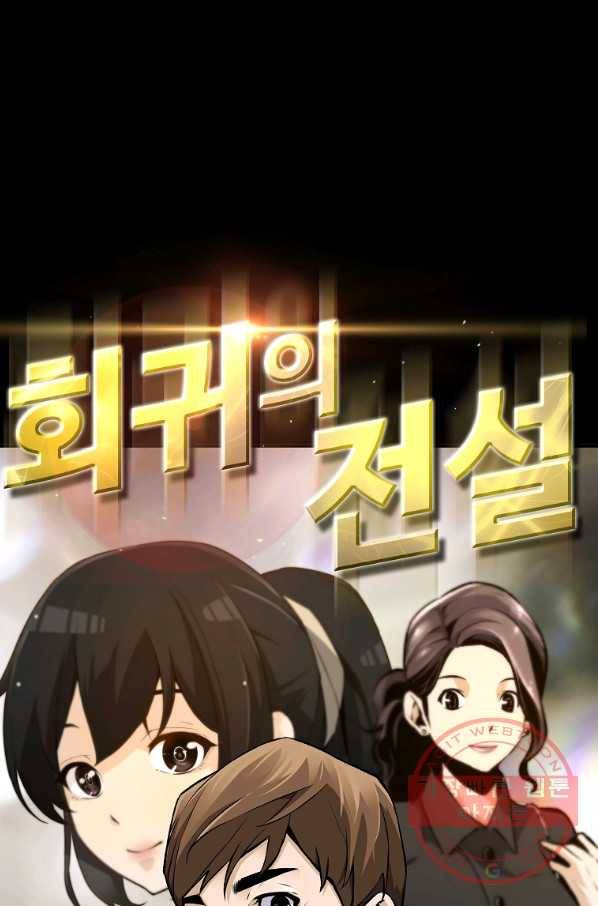 회귀의 전설 34화 1