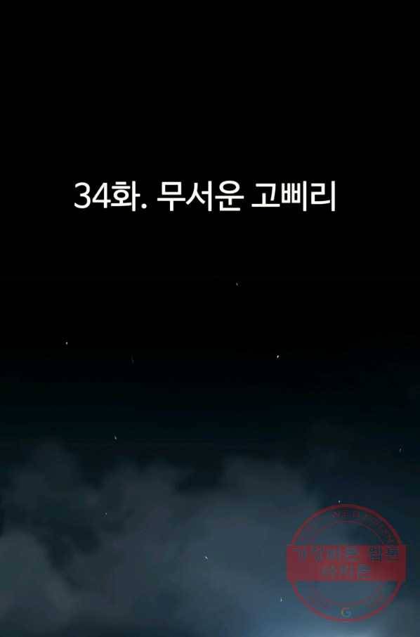 회귀의 전설 34화 3