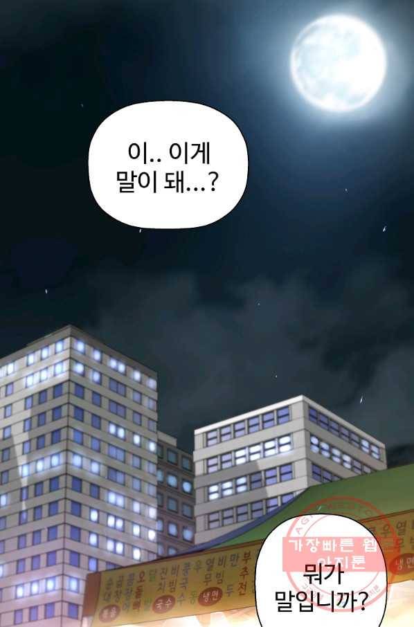 회귀의 전설 34화 4
