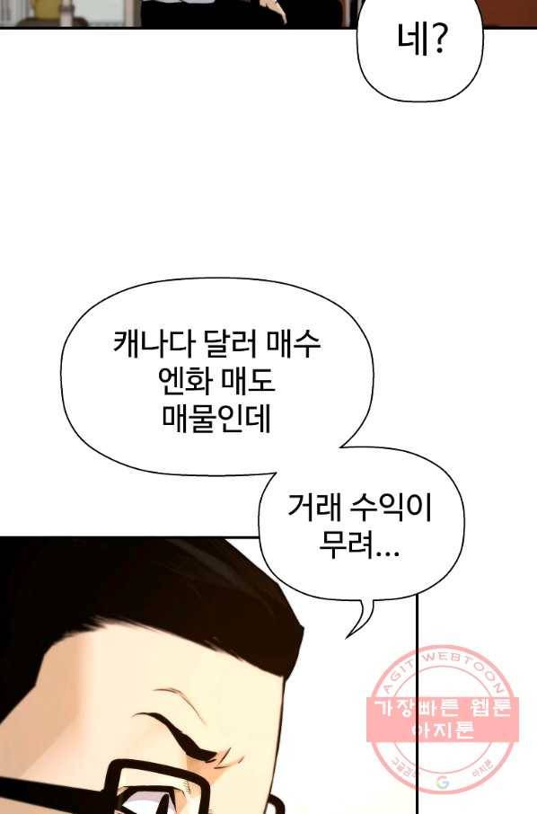 회귀의 전설 34화 7
