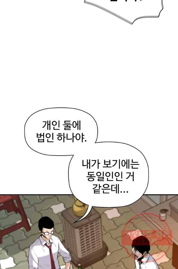 회귀의 전설 34화 11