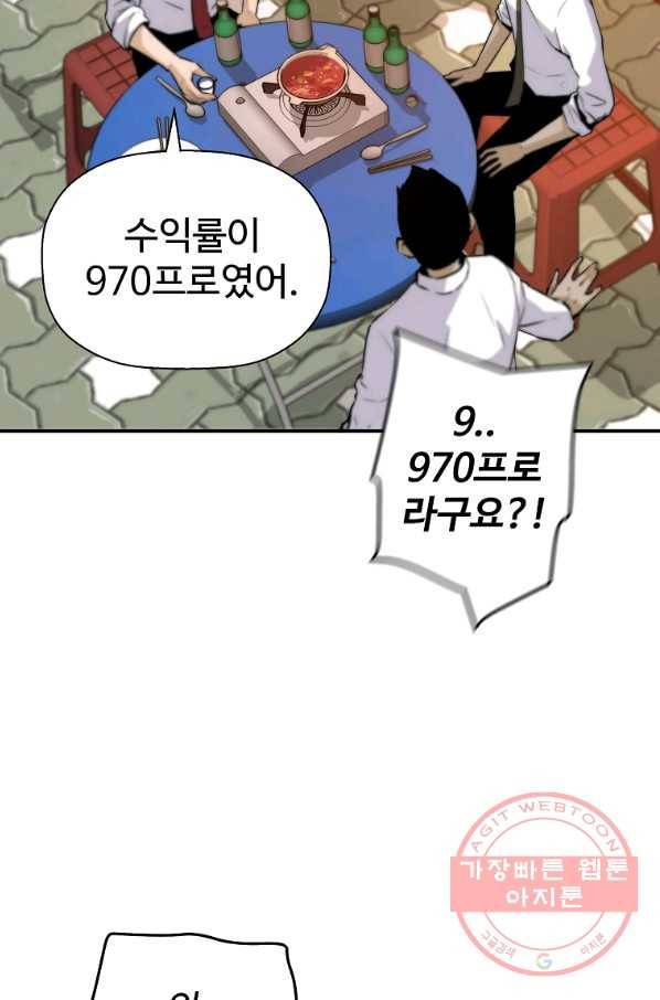 회귀의 전설 34화 12