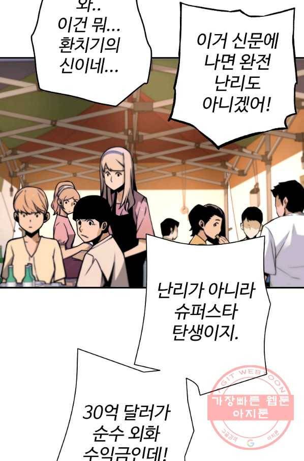 회귀의 전설 34화 13