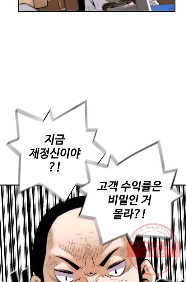 회귀의 전설 34화 15