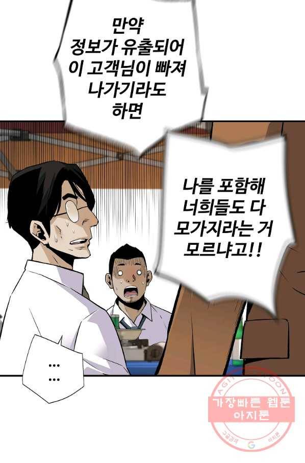 회귀의 전설 34화 17