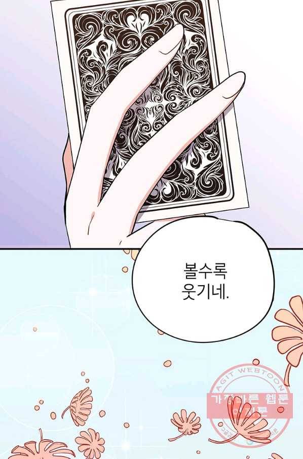 시월드 게임 -please save my husband- 70화 6