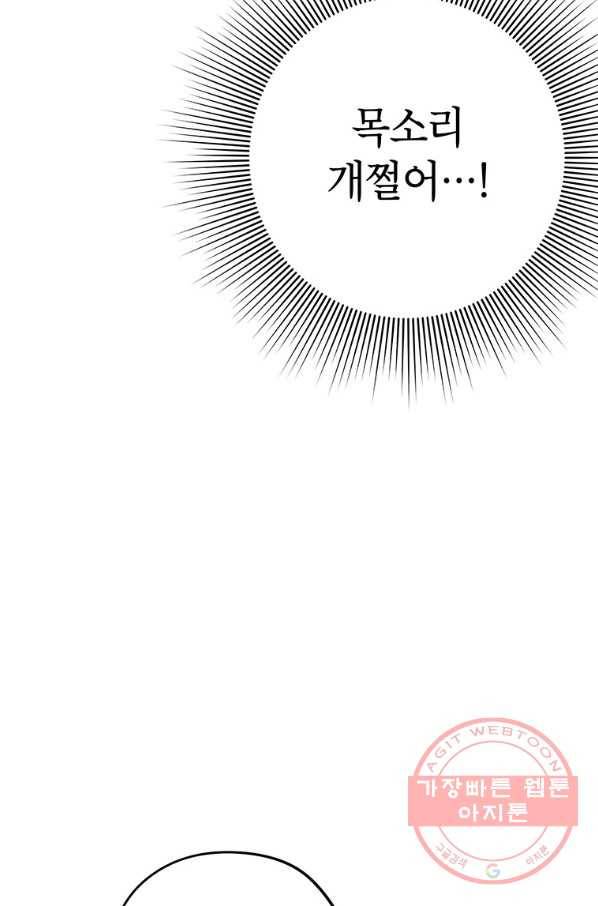시월드 게임 -please save my husband- 70화 20