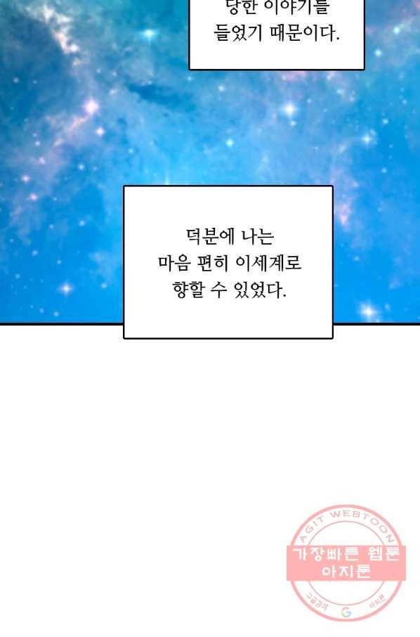 다른 세계에서 주워왔습니다 105화 2